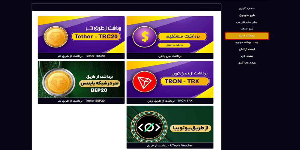 آموزش مرحله به مرحله برداشت سود در جت بت