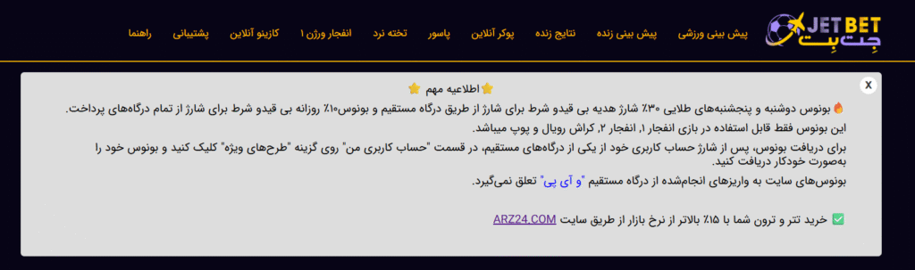 روش های شارژ حساب در Jet Bet