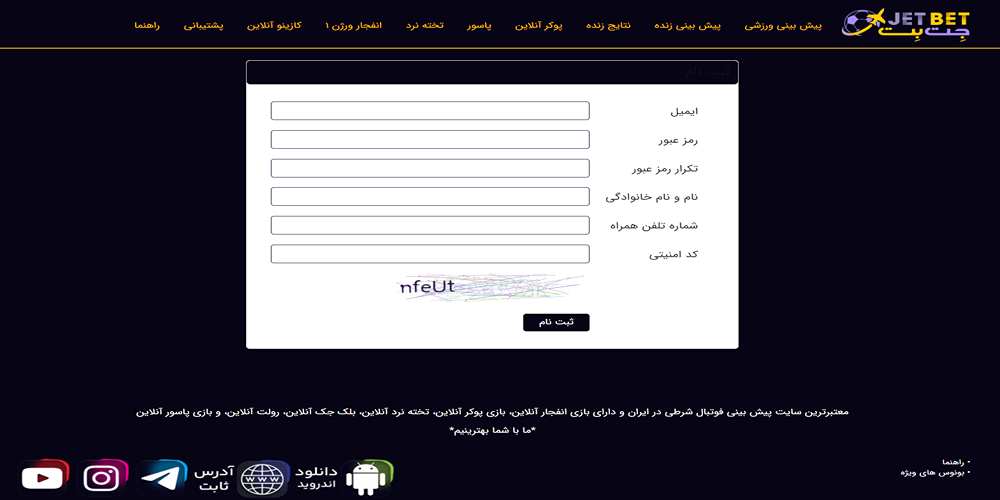 ورود به بازی انفجار جت بت